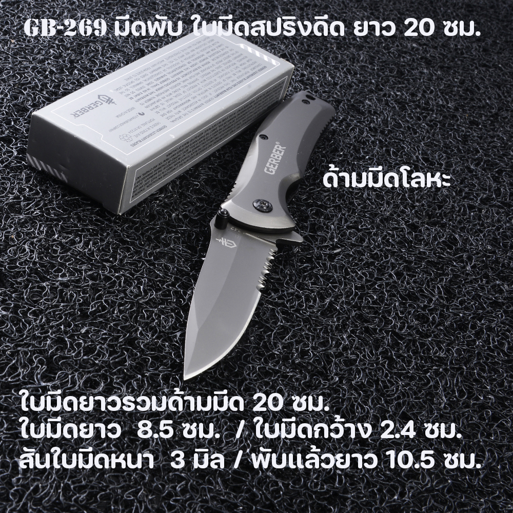 GB-269 มีดพับ มีดพับพกพา ใบมีดสปริงดีด ด้ามโลหะสีไทเทเนียมใบสแตนเลส ยาว 20 ซม.No.342 1 220 กรัม ไทเทเนียม 20 แท.