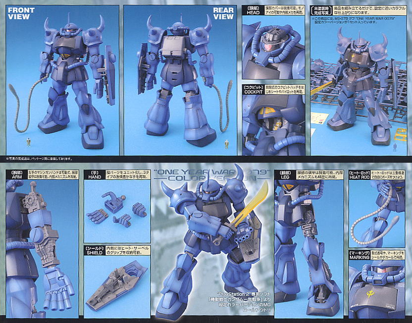 MG 1/100 MS-07B GOUF (ONE YEAR WAR 0079 Ver.)