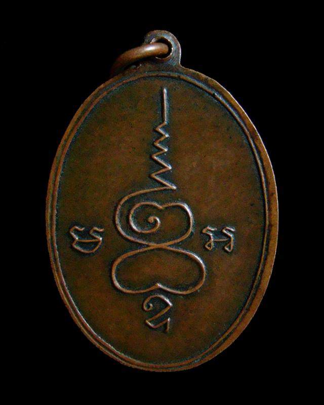 เหรียญรุ่น 3 หลวงพ่อใย วัดบึงบน จ.ชลบุรี N