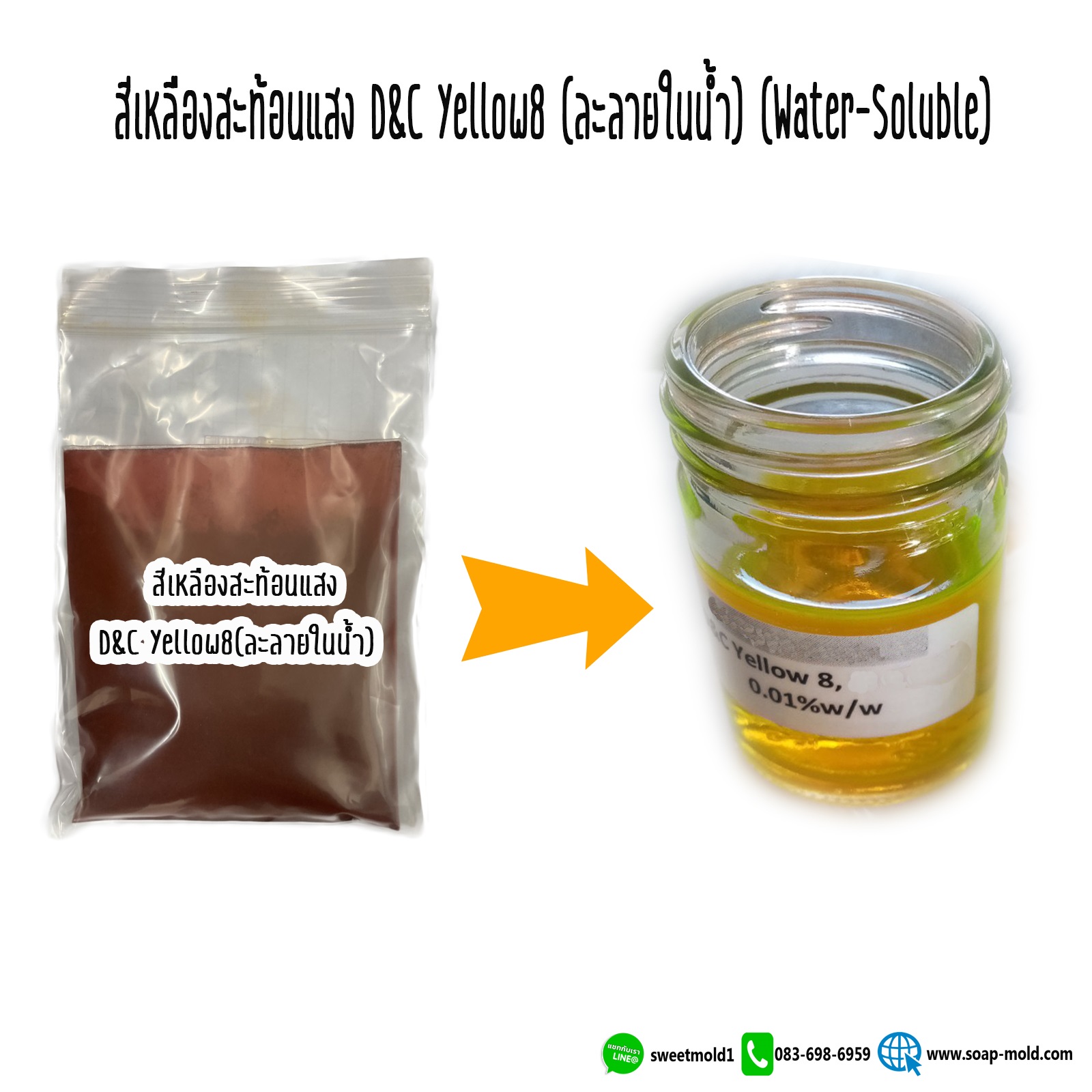 สีเหลืองสะท้อนแสงละลาย ขนาด25กรัม (Water-Soluble, Fluorescent)