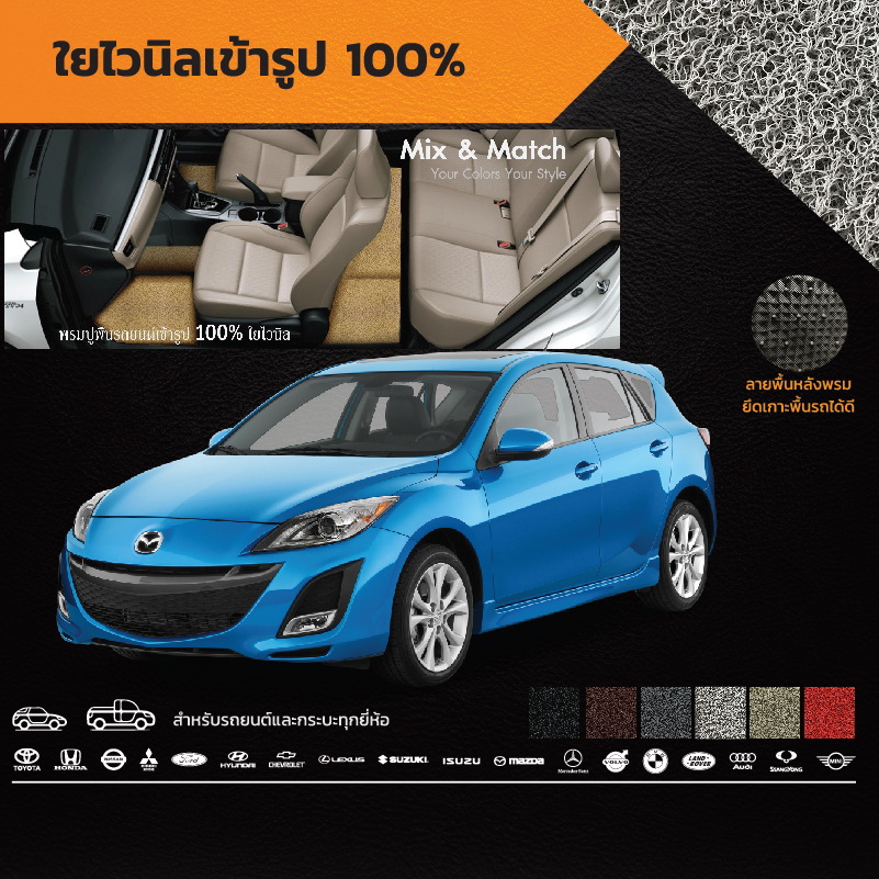 พรมปูพื้นเข้ารูป 100% ไวนิล สำหรับรถ รุ่น NEW MAZDA 3 (2012)