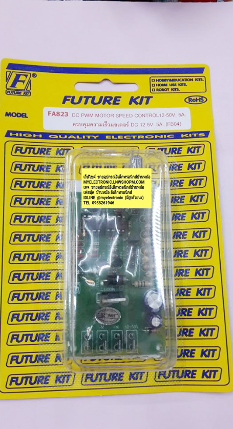 ชุดลงปริ้นFA823ควบคุมความเร็วมอเตอร์DC12-50V5A.