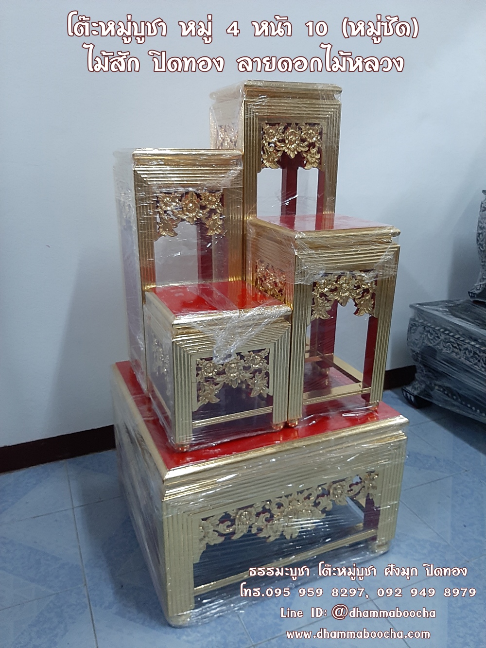 โต๊ะหมู่บูชา หมู่ 4 หน้า 10 (หมู่ซัด) ไม้สัก ปิดทอง ลายดอกไม้หลวง