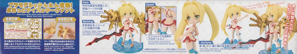1058102 PETIT RITS Fate/Grand Order CASTER / Nero Claudius