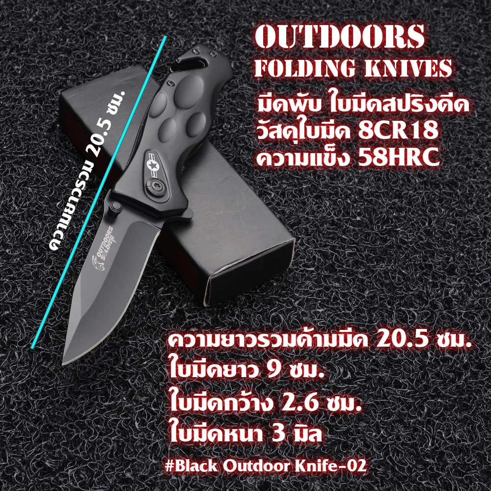 มีด มีดพับ มีดพับพกพา Black Outdoors Folding Knife ใบมีดเคลือบดำความยาว 20.5 ซม.#Black Outdoor Knife-02 ชิ้น 250 กรัม ฺBlack 20.5 cm