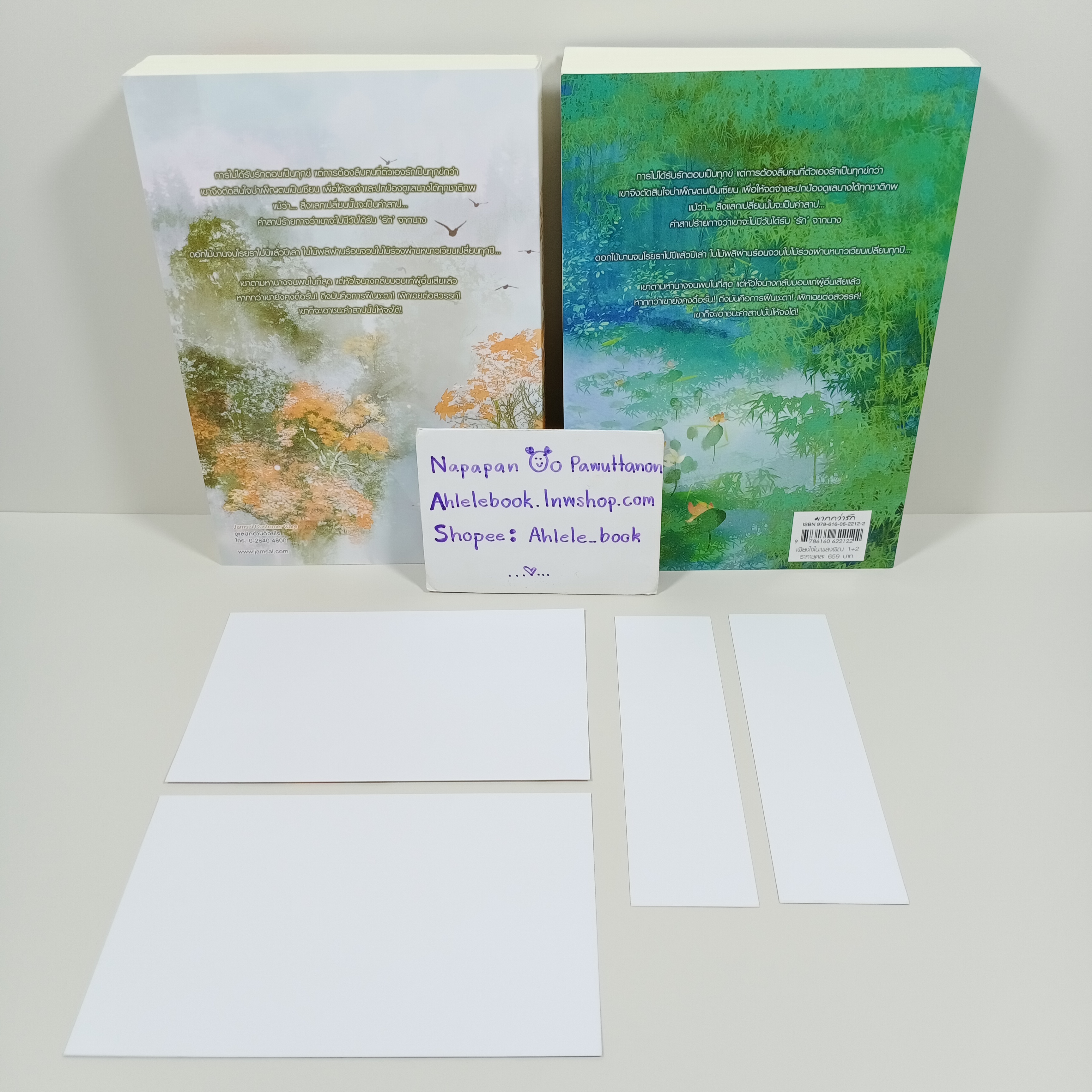 [นิยาย] เพียงใจในเพลงพิณ เล่ม 1-2 (จบ) ปกใหม่