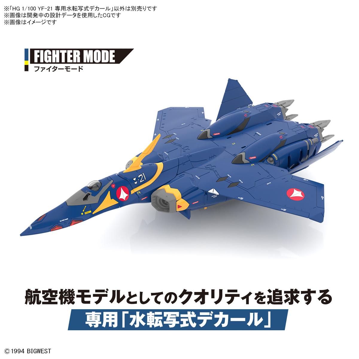 1066281 BANDAI SPIRITS HG 1/100 YF-21 WATER DECALS