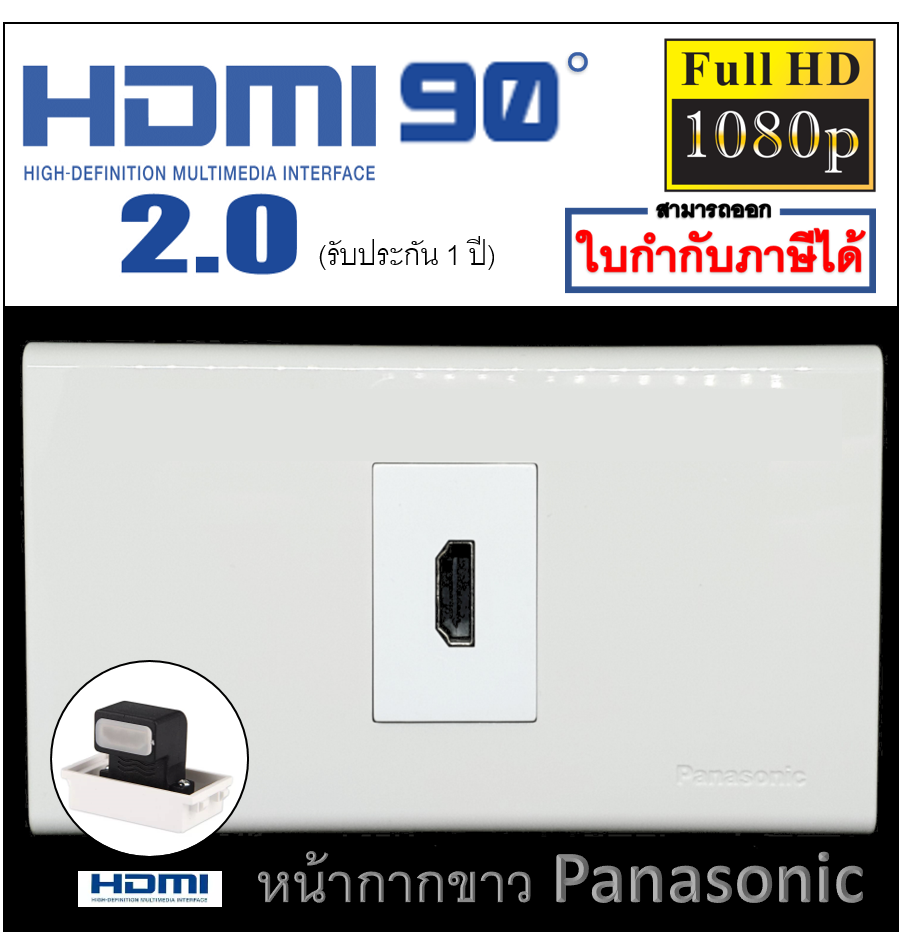 Wall plate HDMI 90°(แบบ1ช่อง)