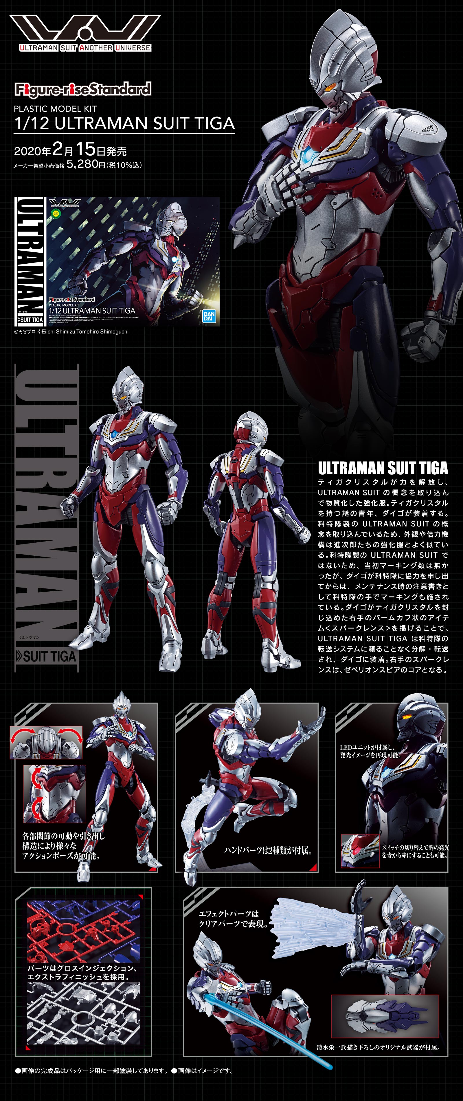 Figure-rise Standard 1/12 ULTRAMAN SUIT TIGA