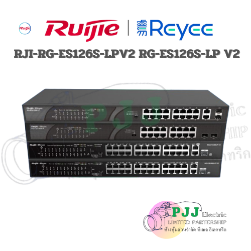 RJI-RG-ES126S-LPV2 RG-ES126S-LP V2