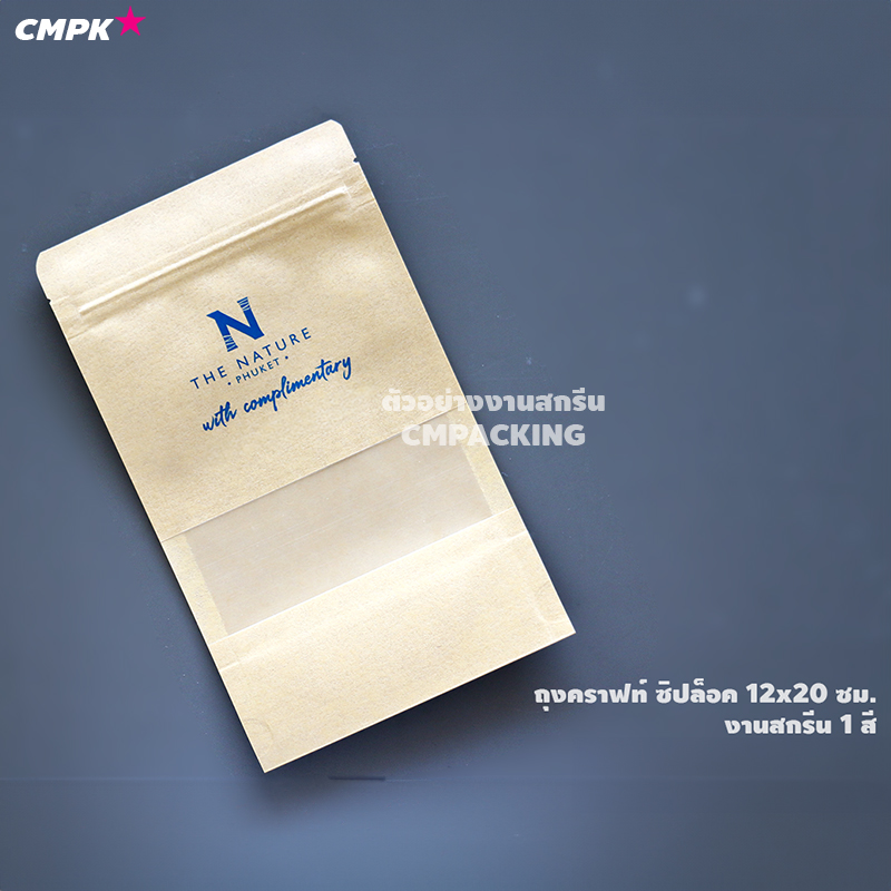 (50ใบ) ถุงคราฟท์ลามิเนต มีซิปเปิด-ปิด มีหน้าต่าง เคลือบกันน้ำ ตั้งได้ เหมาะสำหรับใส่ ชา สมุนไพร ของแห้ง