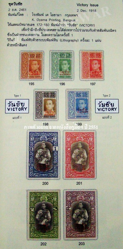 ((--VICTORY--)) s2925-แสตมป์รัชกาลที่ 6 วันชัย ปี 2461 จำนวน 5 ดวง ใช้แล้ว ราคาเบา หายาก น่าสะสมครับ