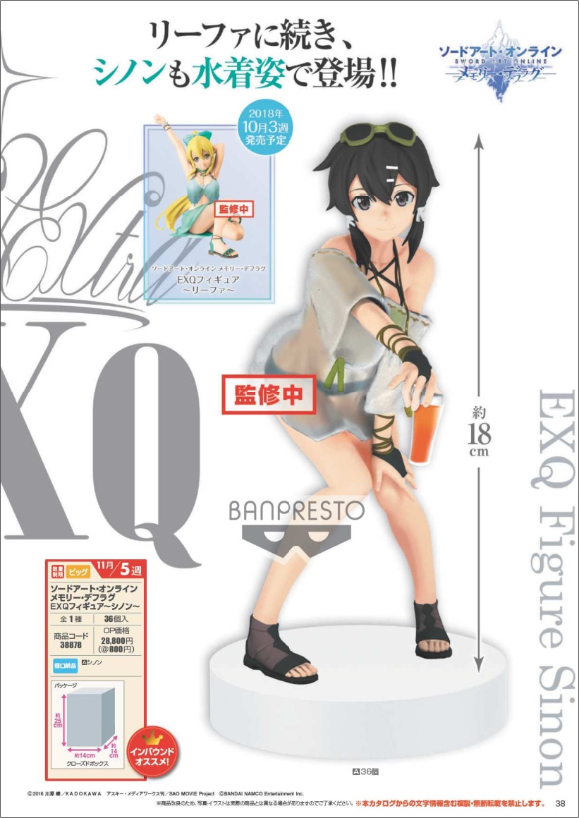 Sword Art Online MEMORY DEFRAG EXQ FIGURE-SHINON-