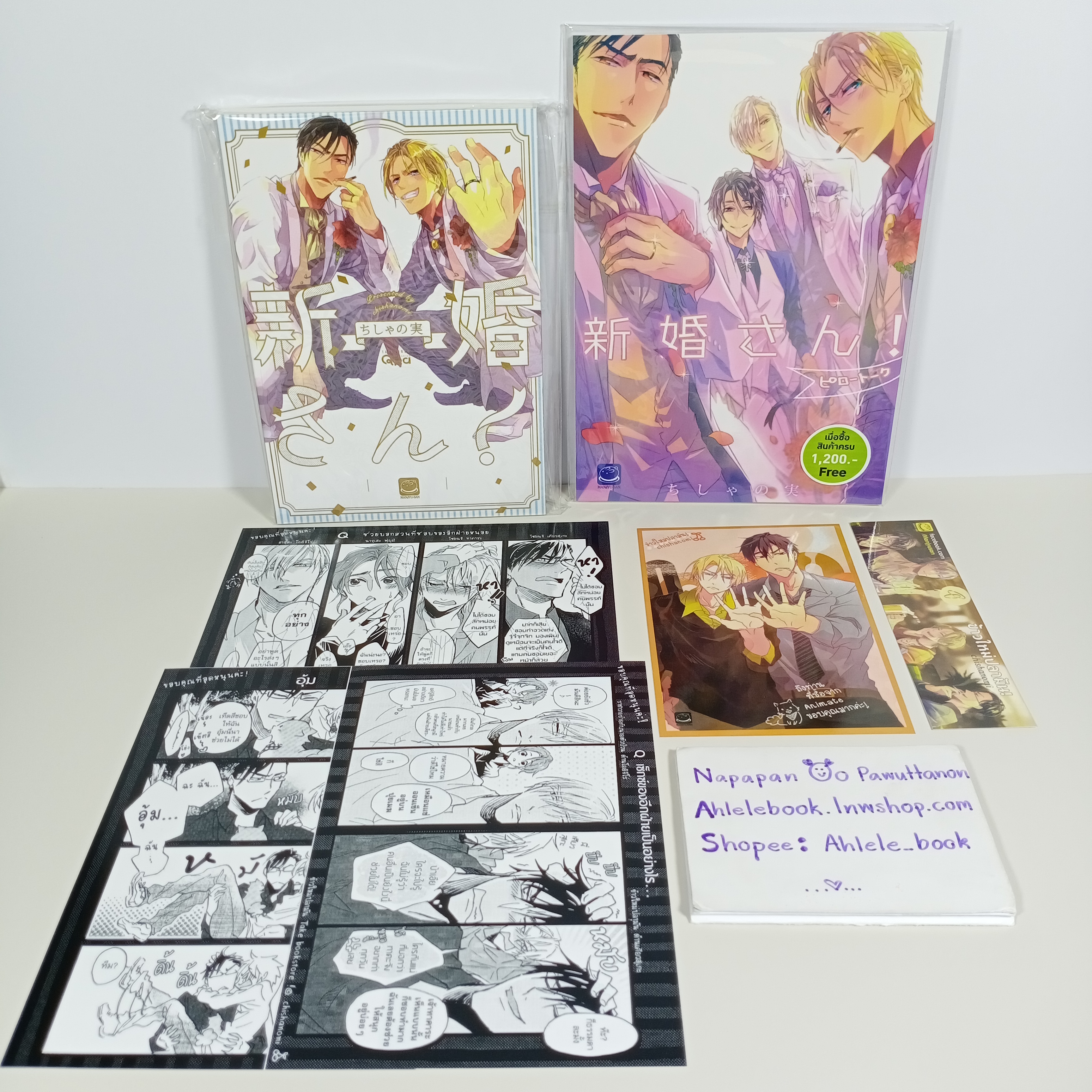 [Uncut/อันคัต] Shinkousan คู่แต่งงานใหม่ + มินิโนเวล