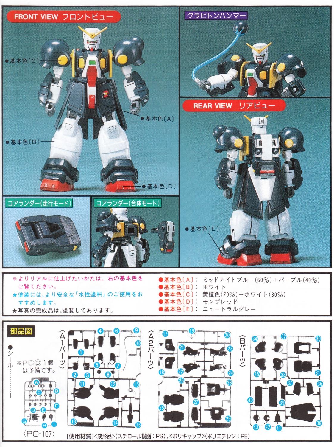 Mobile Fighter G Gundam G-05 1/144 Bolt Gundam