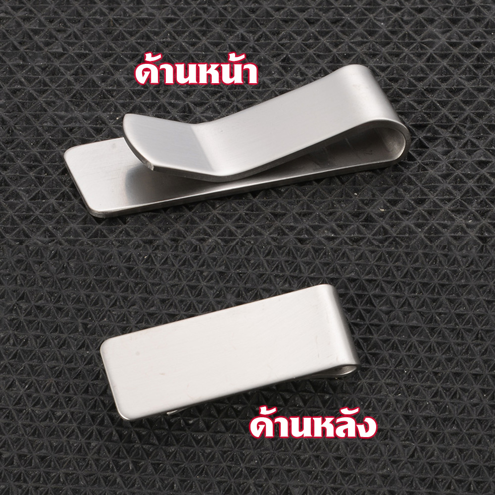MC-02 คลิปหนีบแบงค์ วัสดุสแตนเลส สีเงิน หนีบธนบัตร ใส่กระเป๋ากางเกงสะดวกพกพา (1 Pcs.) 2 80 กรัม Silver ดูจากรูป