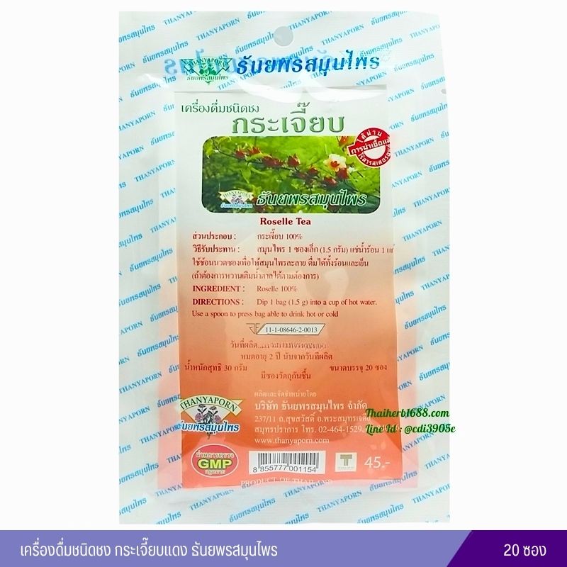 ชากระเจี๊ยบ ธันยพรสมุนไพร