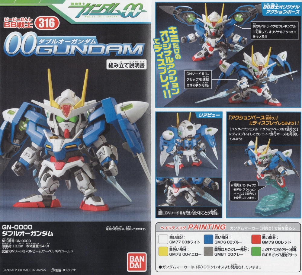 1060683 BANDAI SPIRITS BB316 SDBB No.316 OO Gundam