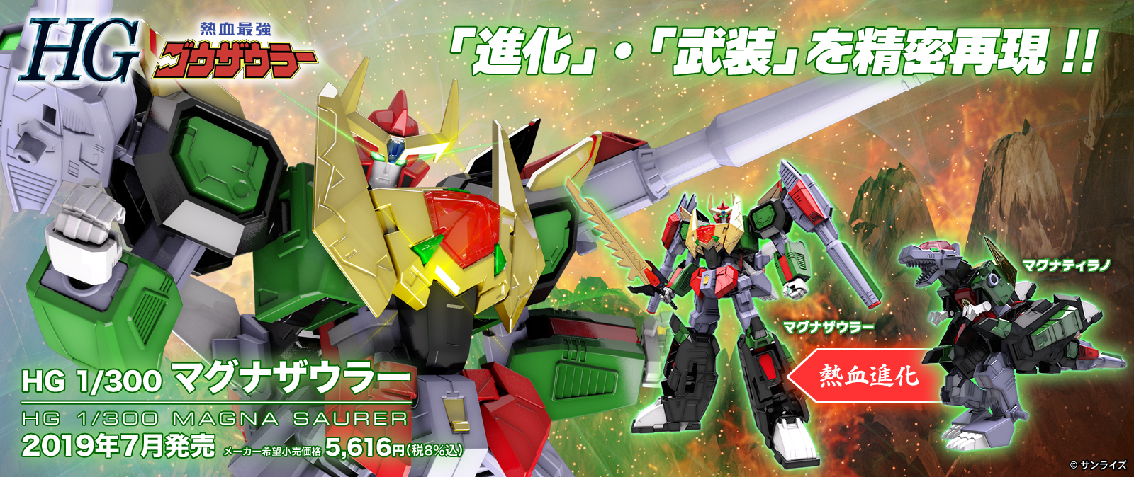 HG 1/300 MAGNA-SAURER