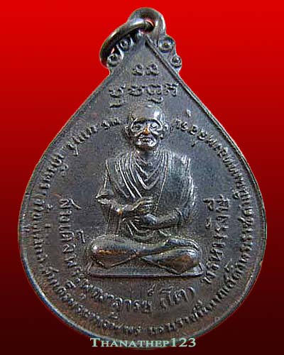 เหรียญสมเด็จพุฒาจารย์ โต พรหมรังษี หลัง ภ.ป.ร.