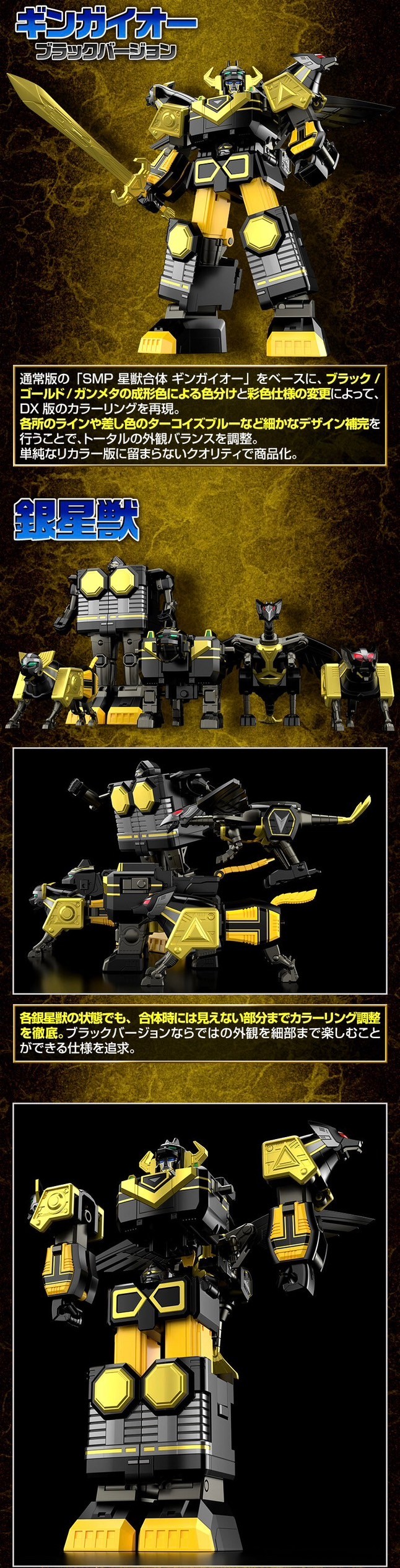 BANDAI SMP [SHOKUGAN MODELING PROJECT] Star Beast Combination Gingaioh Black Version