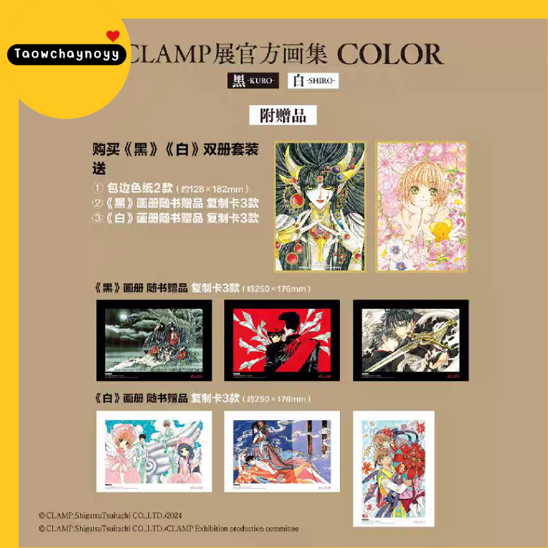 【พรีออเดอร์】 Clamp Exhibition Official Artbook - COLOR KURO Black + COLOR SHIRO White ฉบับพิเศษ