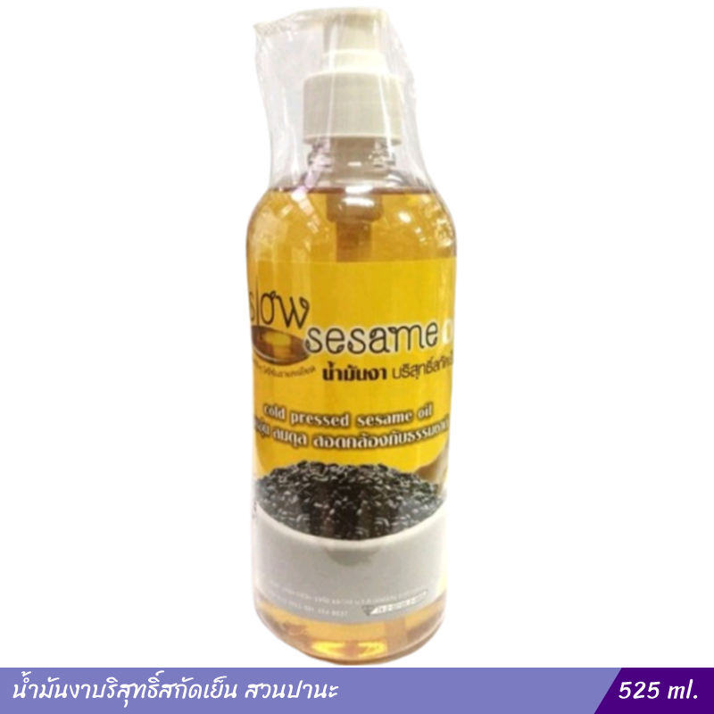 น้ำมันงาบริสุทธิ์สกัดเย็น สวนปานะ (525 ml.)