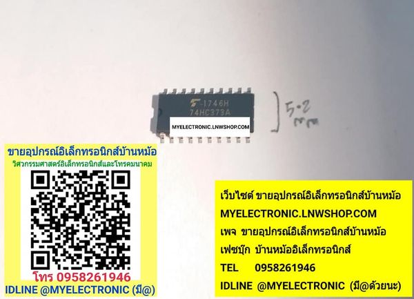 ขาย TC74HC373AตัวถังSMD20ขากว้าง5.2MM.ไอซี IC 74HC373 74HC373A 74HC373SMD ราคาตัวละ บาท มีหน้าร้านอยู่บ้านหม้อ กรุงเทพ ส่งของเร็ว มาซื้อหน้าร้านได้ สั่งปุ๊บส่งปั๊บ