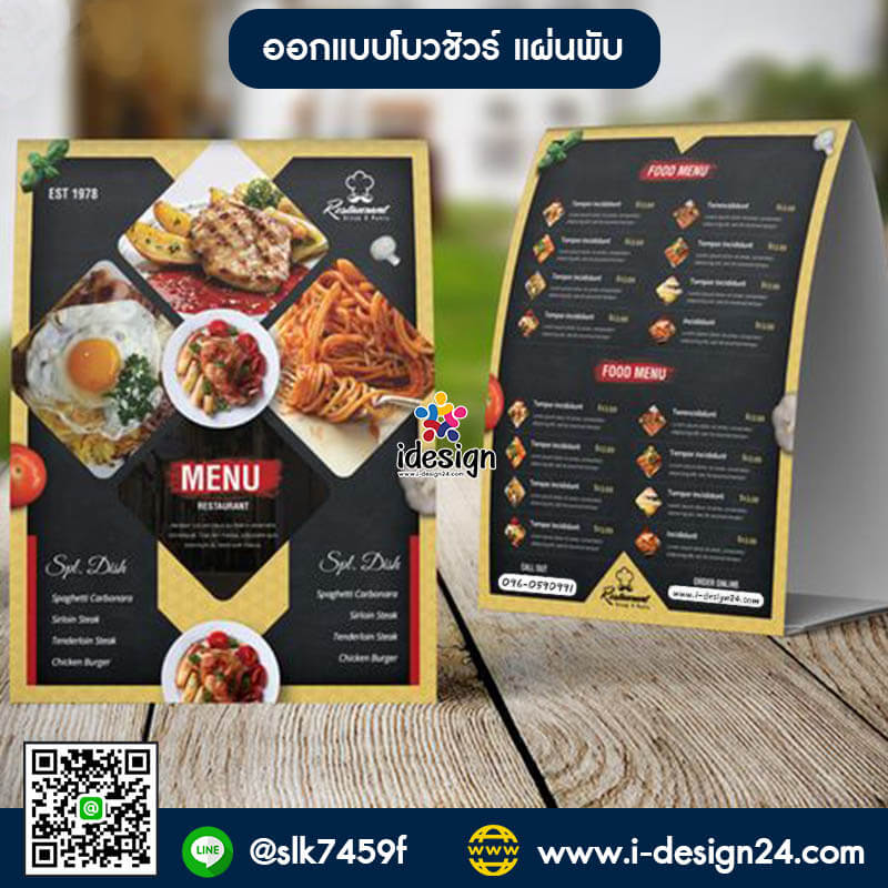 ออกแบบโบรชัวร์เมนูอาหาร หลากหลายเมนู