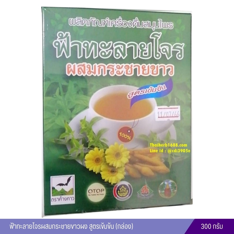 ฟ้าทะลายโจรผสมกระชายขาวผง สูตรเข้มข้น (รุ่งตะวัน) ขนาด 300 กรัม (กล่อง)