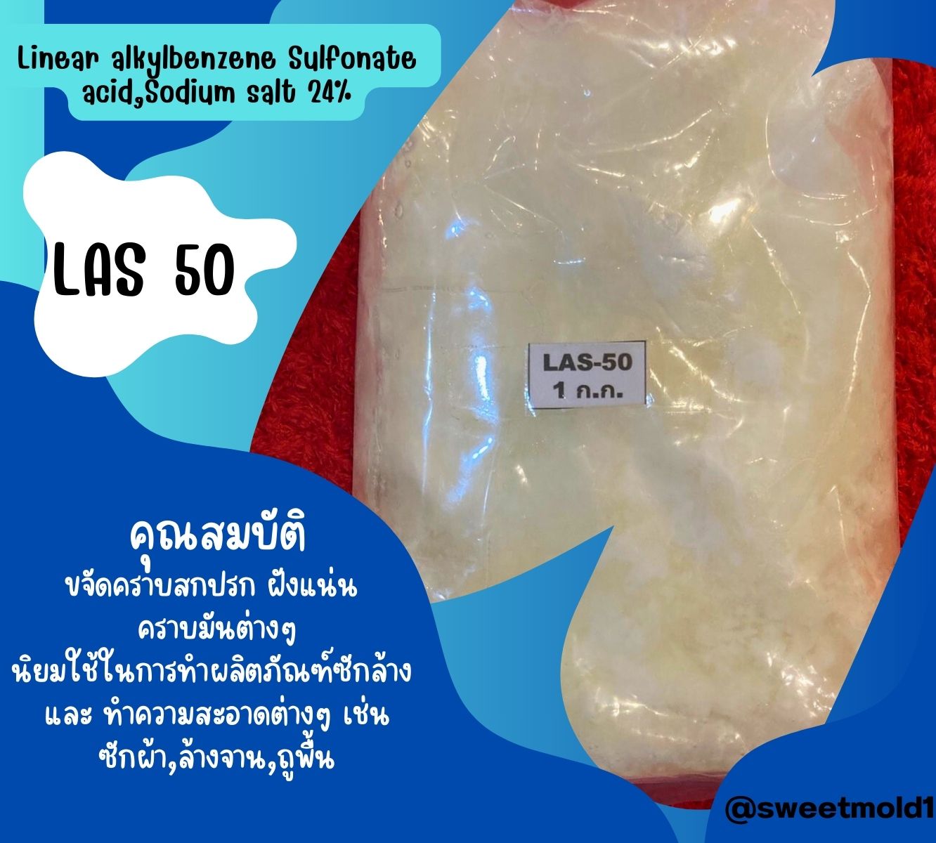 LAS 50 สารขจัดคราบฝังแน่น ทำให้เกิดฟอง ขนาด 1 กิโลกรัม
