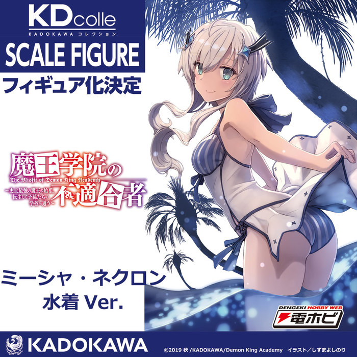 KDcolle (KADOKAWA Collection) The Misfit of Demon King Academy: History's Strongest Demon King Reincarnates and Goes to School with His Descendants 1/7 Misha Necron: Swimsuit Ver.