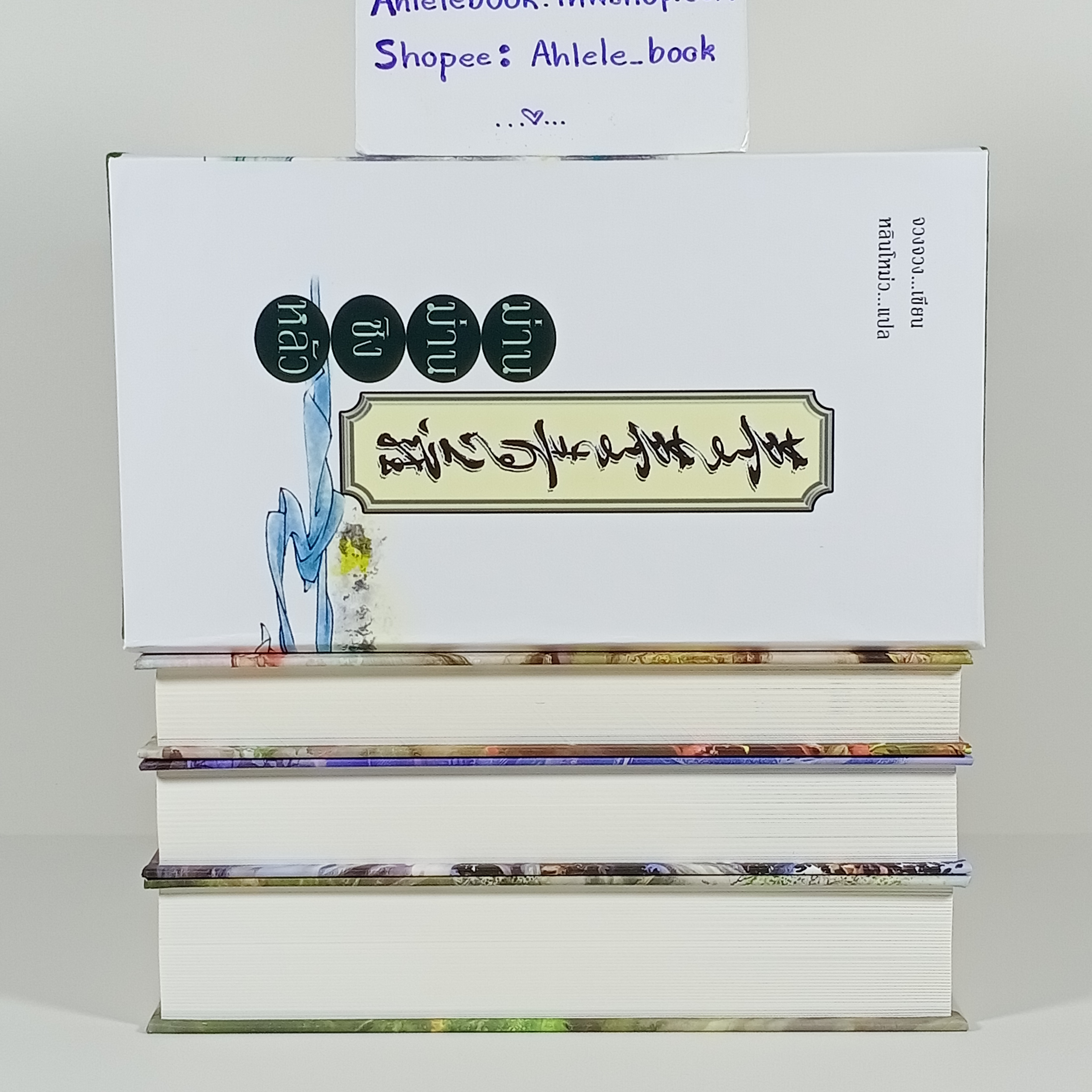 [นิยายแปลจีน] Boxset ม่านม่านชิงหลัว 3 เล่มจบ ••เล่มมีตำหนิ ชุดมุมย่น