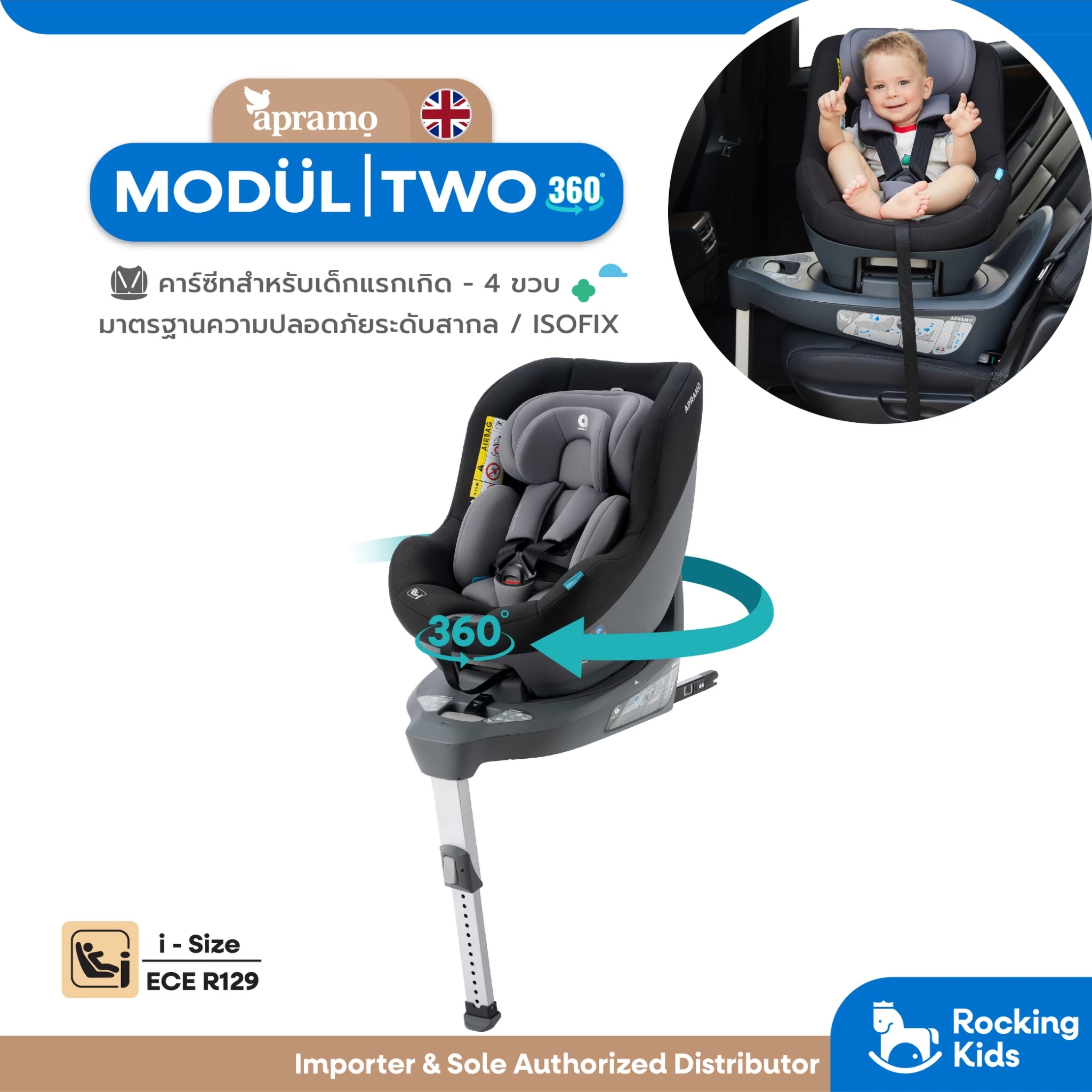 APRAMO รุ่น Modül | two 360 คาร์ซีทสำหรับน้องแรกเกิด - 4 ขวบ