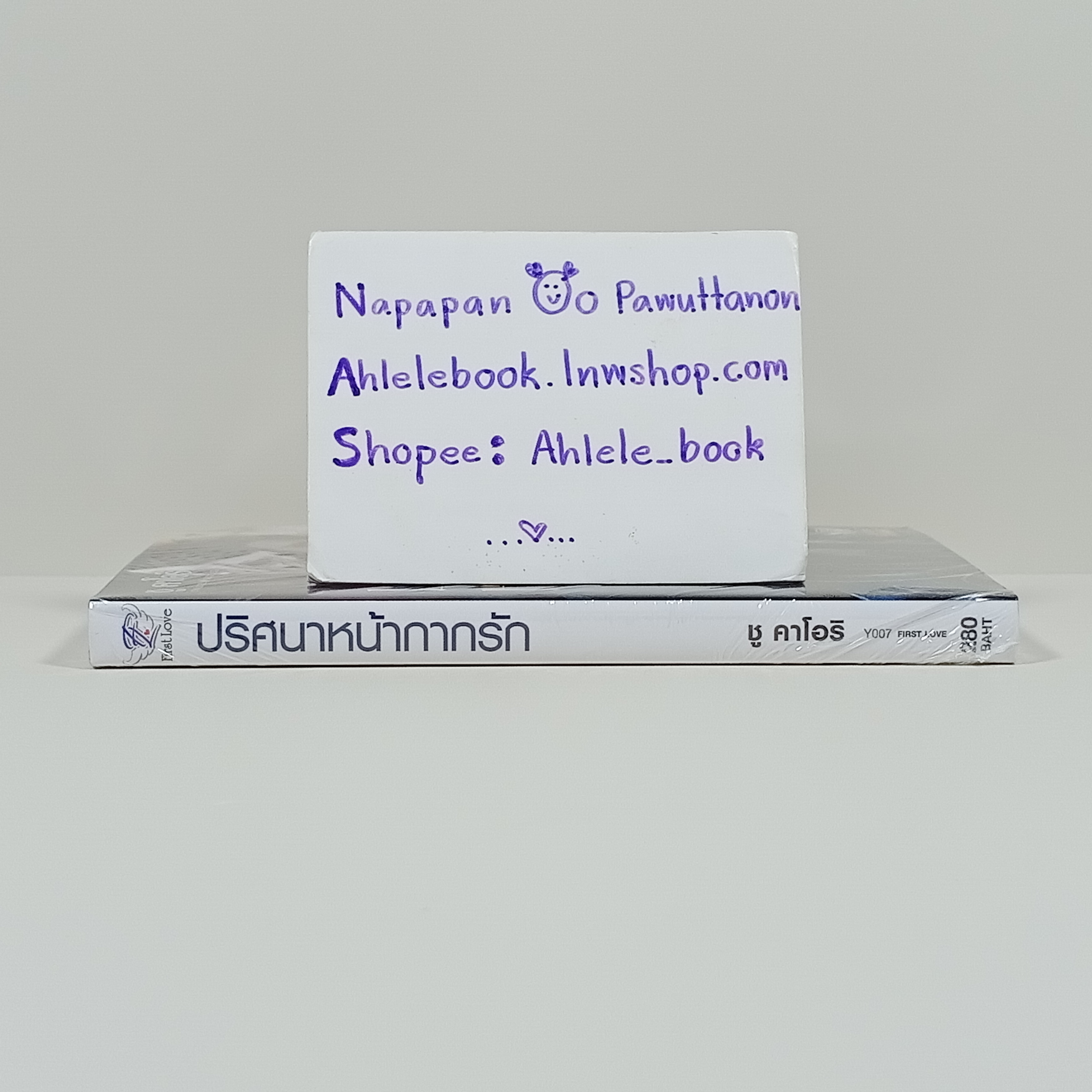 [นิยายวายแปลญี่ปุ่น][มือ1] ปริศนาหน้ากากรัก