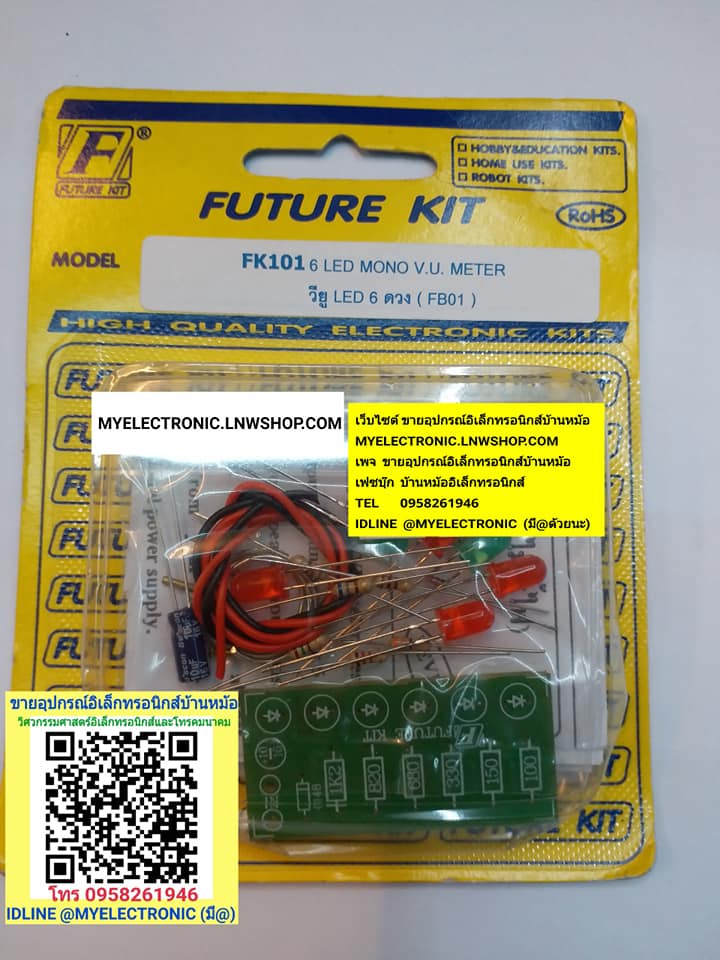 ขาย วงจร FK101 วงจร ซุปเปอร์ วียู6 LED (ไม่ใช้ไฟ) V.U.METER 6 LED FK ชุดคิท ยังไม่ลงปริ้น ยังไม่ประกอบ ชุดยังไม่ลงปริ้น FKชุดคิทยังไม่ลงปริ้น ยี่ห้อ ฟิวเจอร์คิท BRAND FUTUREKIT ของแท้ โครงงาน อิเล็กทรอนิกส์ เพื่อการศึกษา เรียนรู้ ทำ โปรเจ็ค PROJECT นักเรี