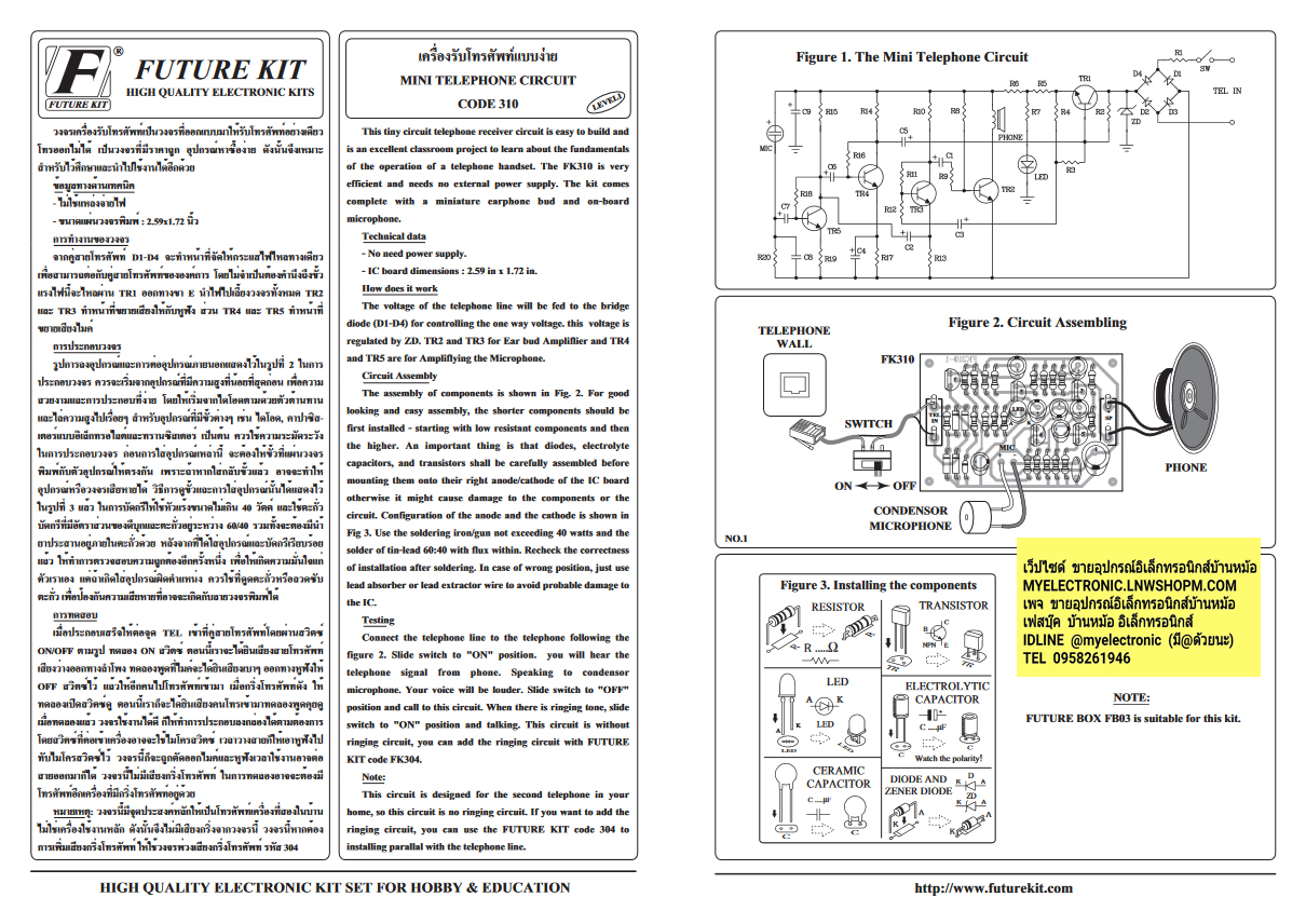 ชุดคิทFK310เครื่องรับโทรศัพท์แบบง่าย