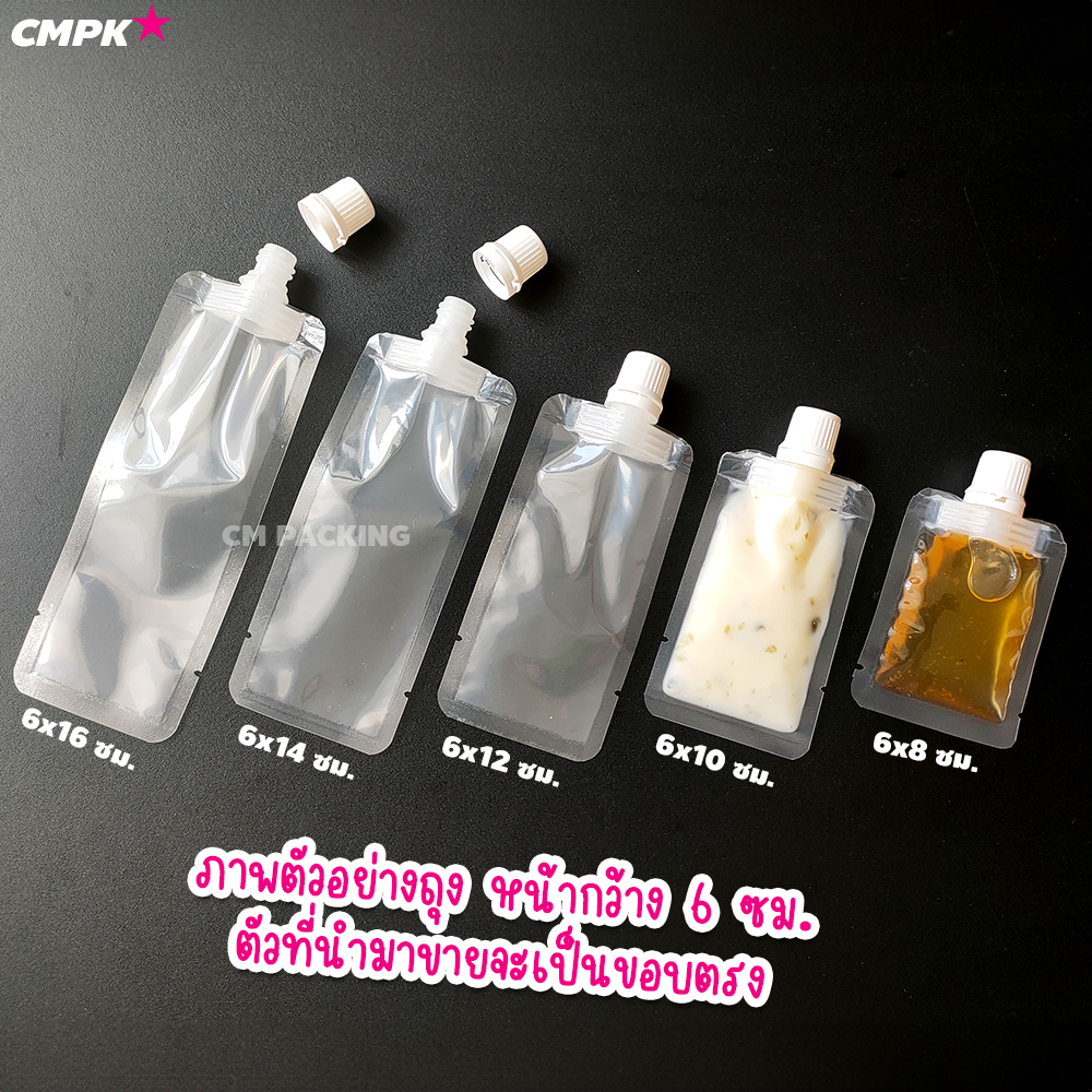 ถุงหวานเย็น ฝาเกลียวใส่น้ำหวาน เยลลี่ ซอส ของเหลว น้ำจิ้ม ชานม แบบใส พร้อมฝาปิด 5-60mL