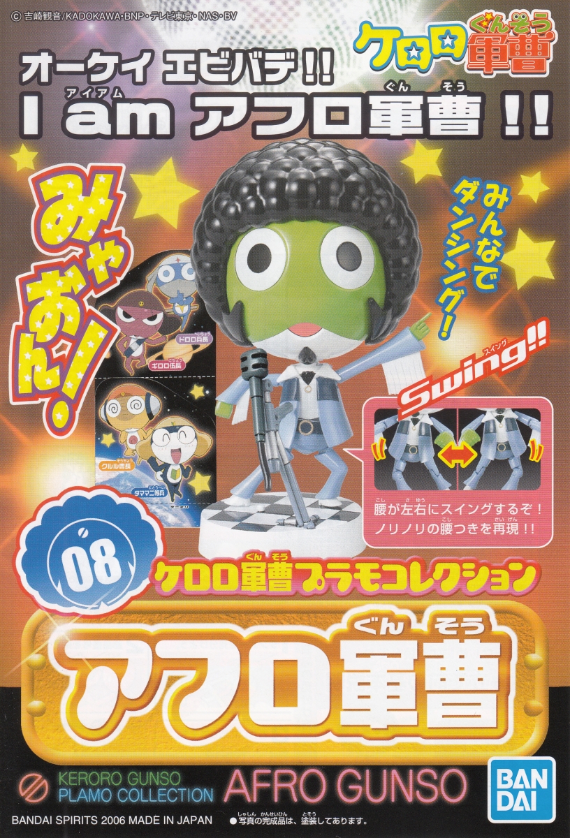 1059245 KERORO GUNSO PLAMO COLLECTION AFRO GUNSO