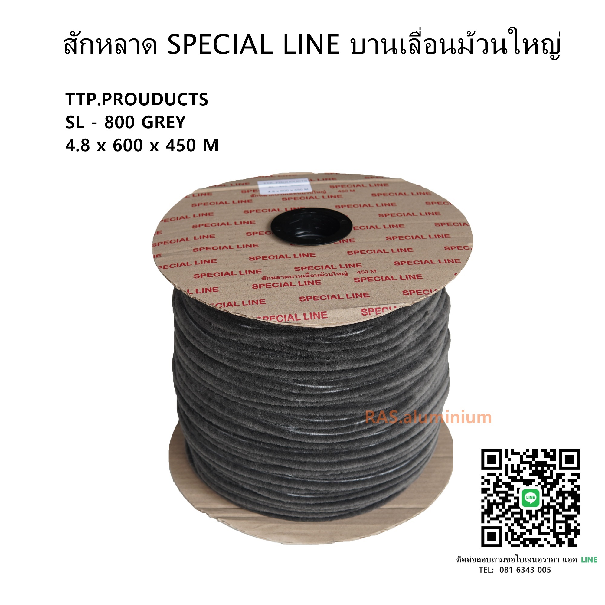 สักหลาด SPECIAL LINE บานเลื่อนม้วนใหญ่ 4.8x600x450M
