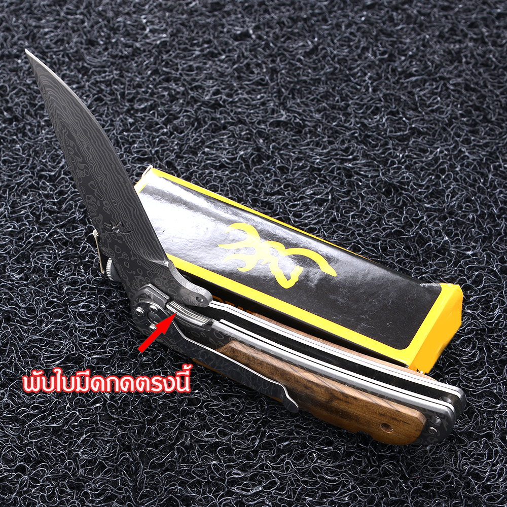 BN-03-04 มีดเดินป่า มีดแคมปิ้ง มีดพับ Browning Outdoor Tools Folding Knife ใบมีดเลเซอร์ลายดามัสกัส 1 290 กรัม