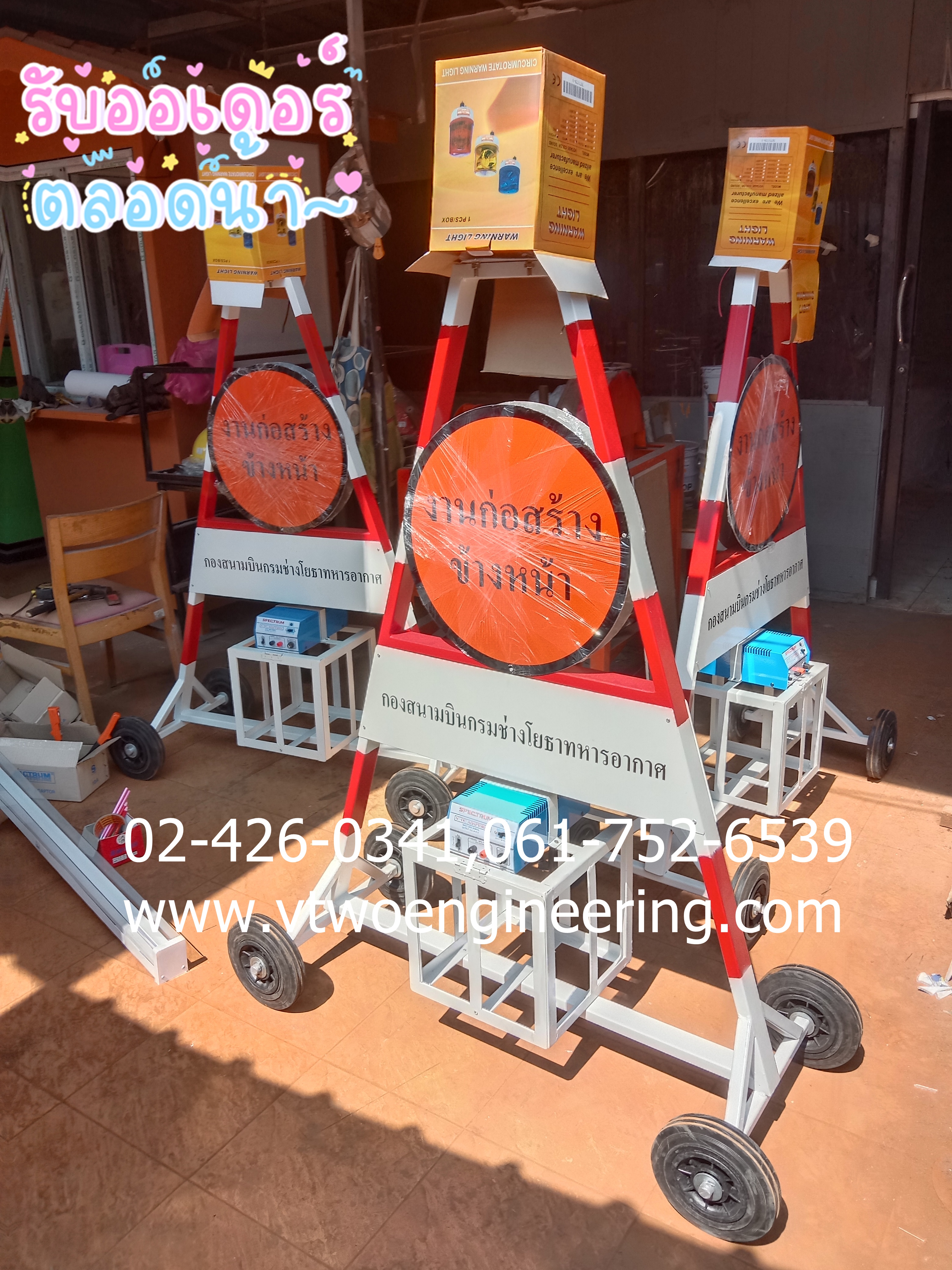 ป้ายสามเหลี่ยมงานก่อสร้าง