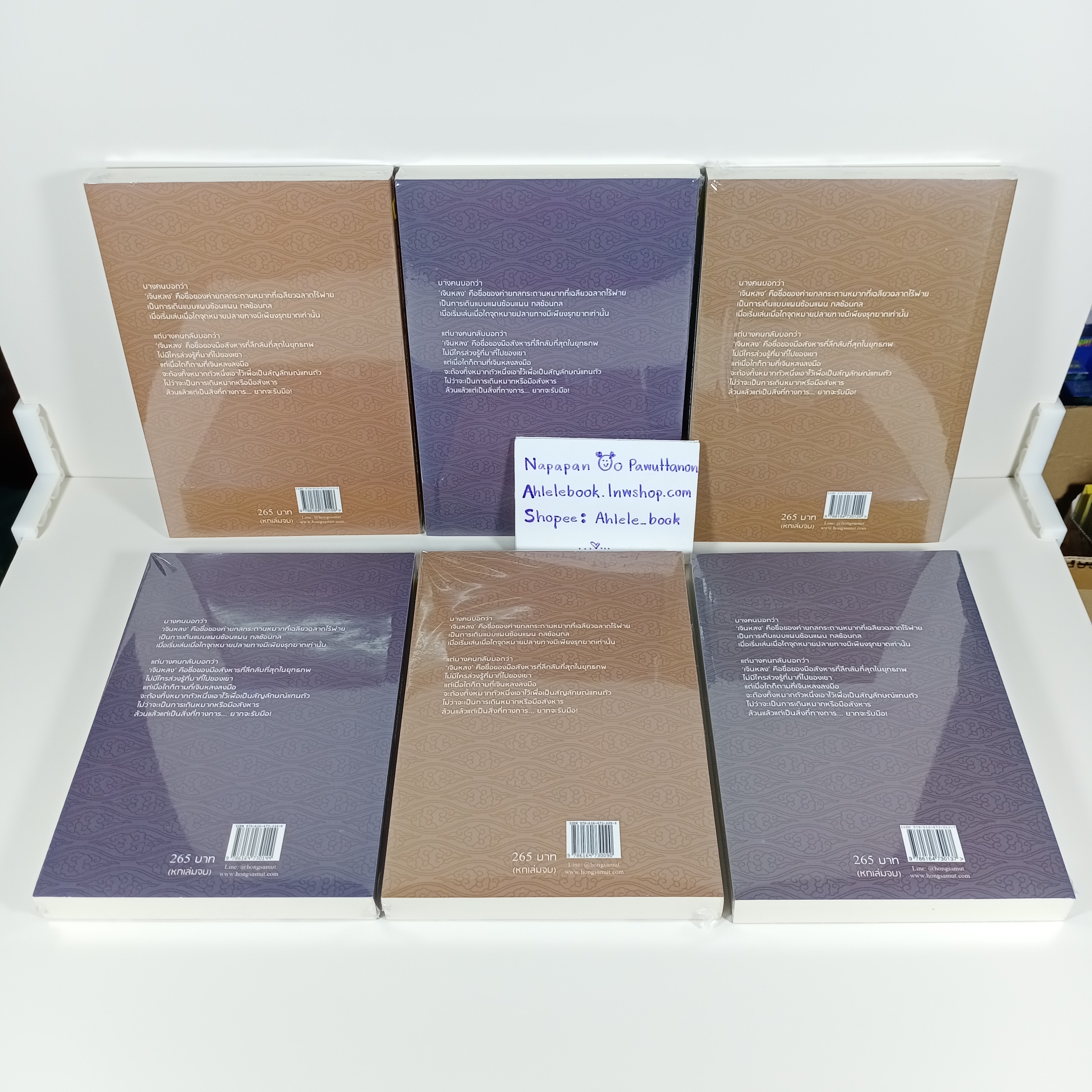 [นิยาย][มือ1] เจินหลง กลหมากเหนือเมฆ เล่ม 1-6 (จบ)