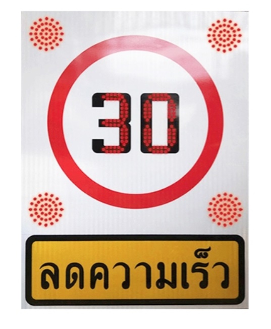 ป้ายกระพริบโซล่าเซลล์ลดความเร็ว 30 ขนาด 90x120ซม.10W