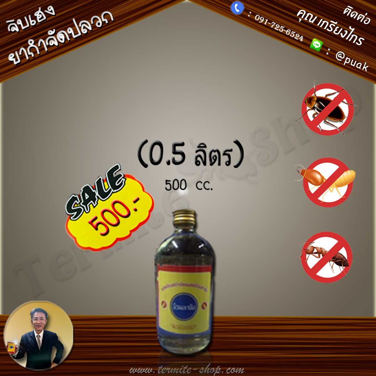 น้ำยากำจัดปลวก ตรานิวมหาชัย (ตราเครื่องบิน สูตรเดิม) 500cc.