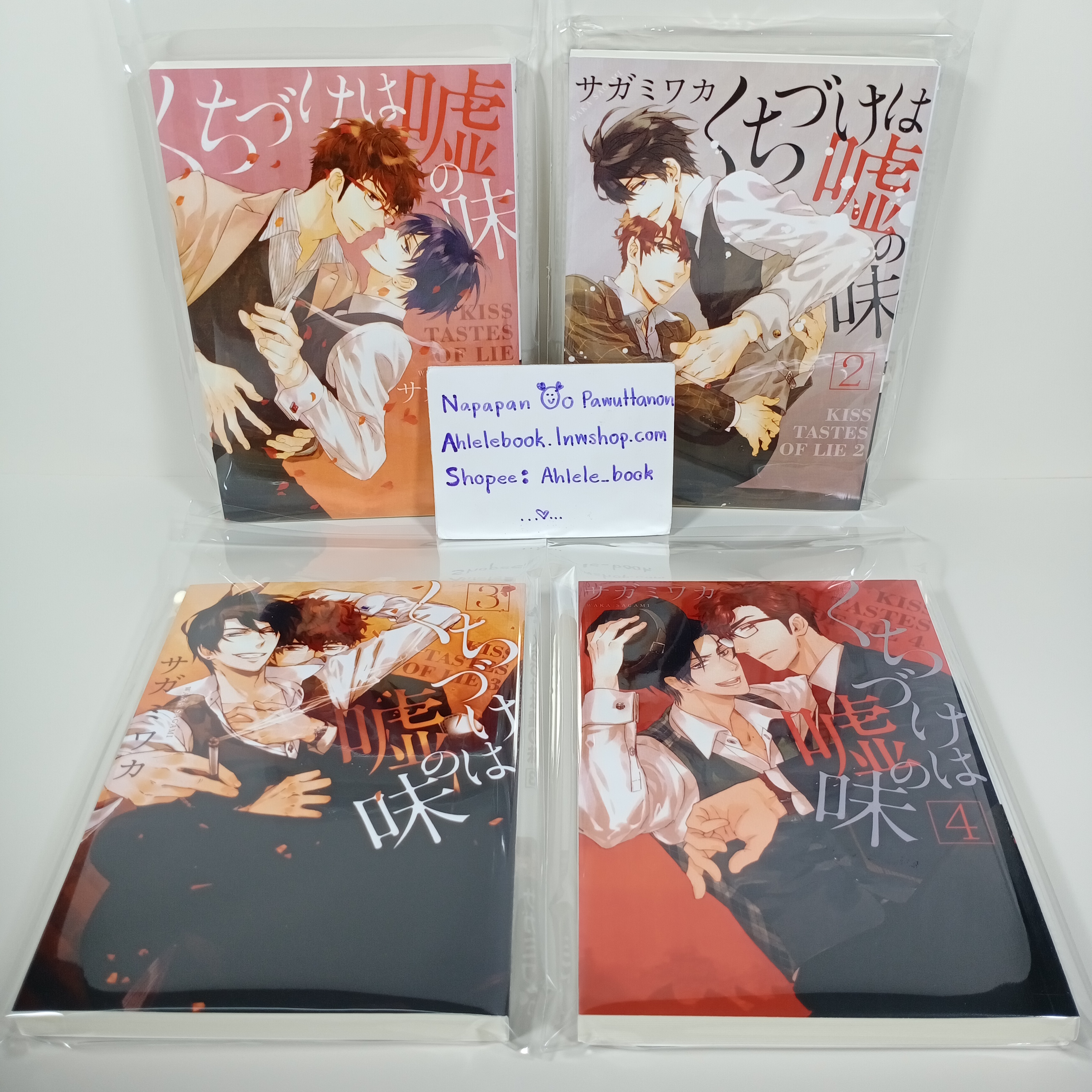 [Uncut/อันคัต] Kiss Tastes of Lie เล่ม 1-4 ค่ายแกะดำ