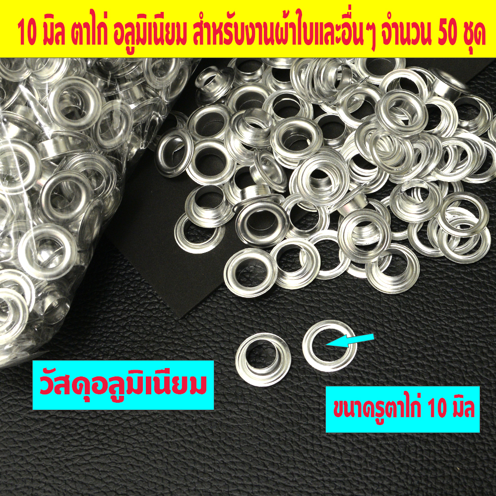10 มิล ตาไก่ 50 ชุด สำหรับผ้าใบและอื่นๆ เพิ่มเติมรูผ้าใบวัสดุตาไก่อลูมิเนียม ชิ้น 350 กรัม เงิน 10 มิล