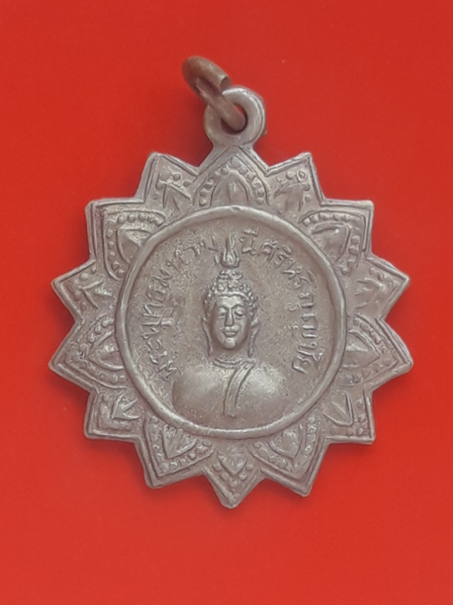 เหรียญพระพุทธมหามุนีศรีหริภุญชัย วัดวชิรธรรมสาธิต (วัดทุ่ง) ปี 2512