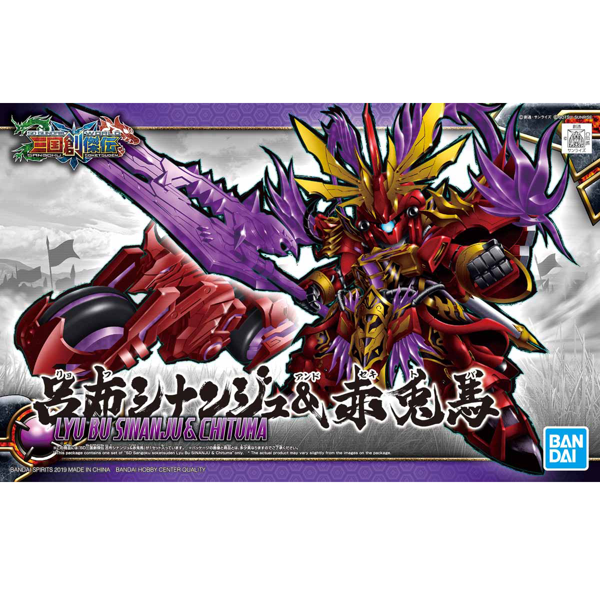 1057610 SD SANGOKU SOKETSUDEN Lyu Bu SINANJU & CHITUMA ( RED HARE )