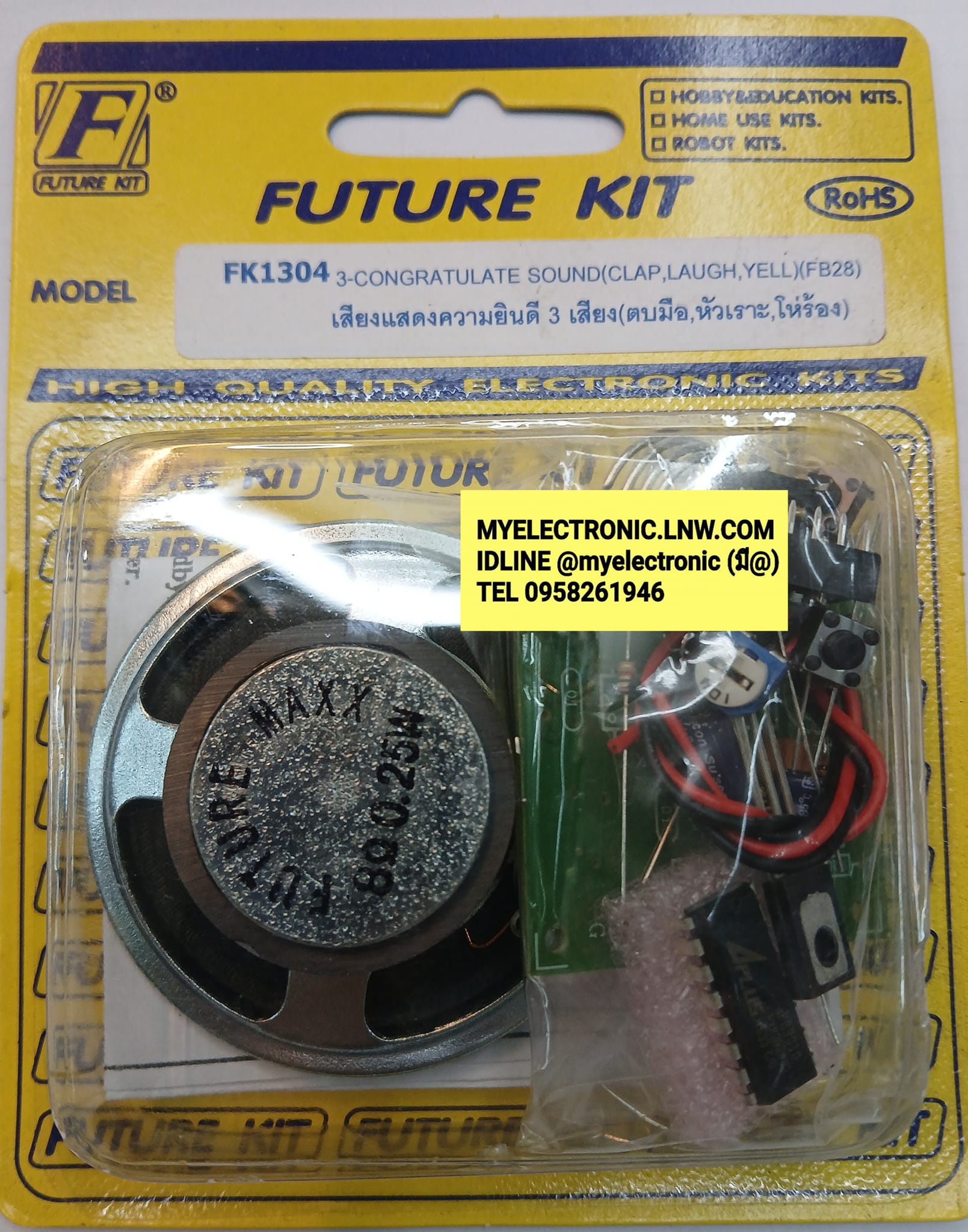 ขาย FK1304 ชุด วงจร เสียงแสดงความยินดี 3 เสียง (ตกมือ,หัวเราะ,โห่ร้อง) FK ชุดคิท ยังไม่ลงปริ้น ยังไม่ประกอบ ชุดคิท ยี่ห้อ ฟิวเจอร์คิท FUTUREKIT ของแท้ โครงงาน อิเล็กทรอนิกส์ เพื่อการศึกษา เรียนรู้ ทำ โปรเจ็ค PROJECT นักเรียน นักศึกษา ราคา ชุดละ ตัวละ . . 
